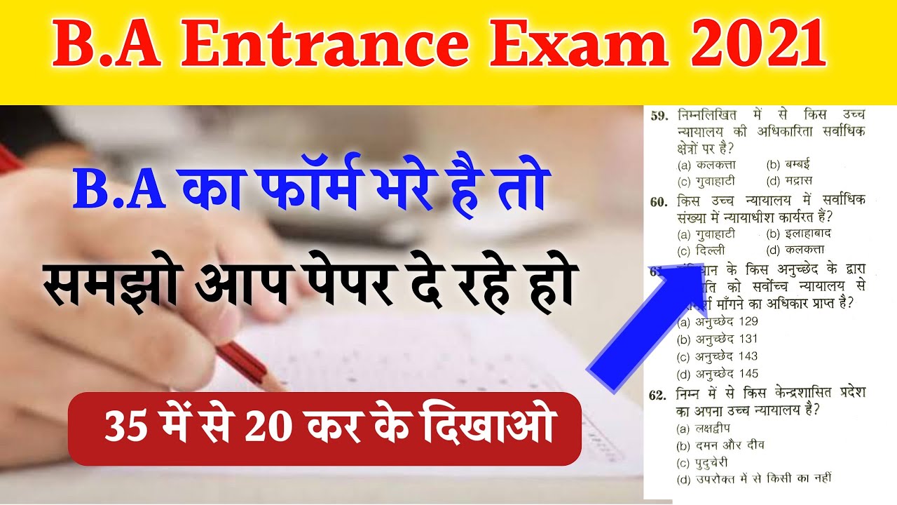 B.A Entrance Exam Preparation | B.A Entrance Exam Question Paper 2021 | ddu | Bhu | Student Group