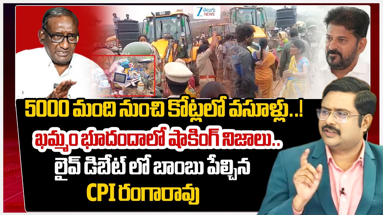 CPI ML Potu Ranga Rao Shocking Facts | Homes Demolitions on Bhoodan Lands in Velugumatla | Congress