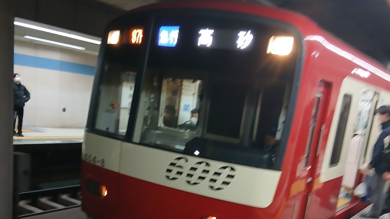 急行京成高砂行き前面展望青物横丁～品川
