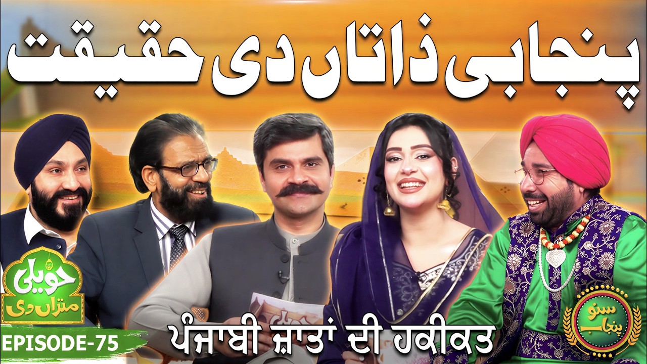 Reality Of Cast And Sect System In Punjabi Culture | Jawad Kahlon | Fatima Tuz Zahra | EP 75