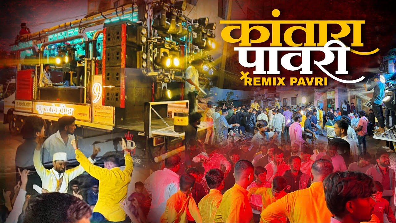 कांतारा पावरी + rimix पावरी | न्यू बजरंग बँड नामपूर🥁🎺
