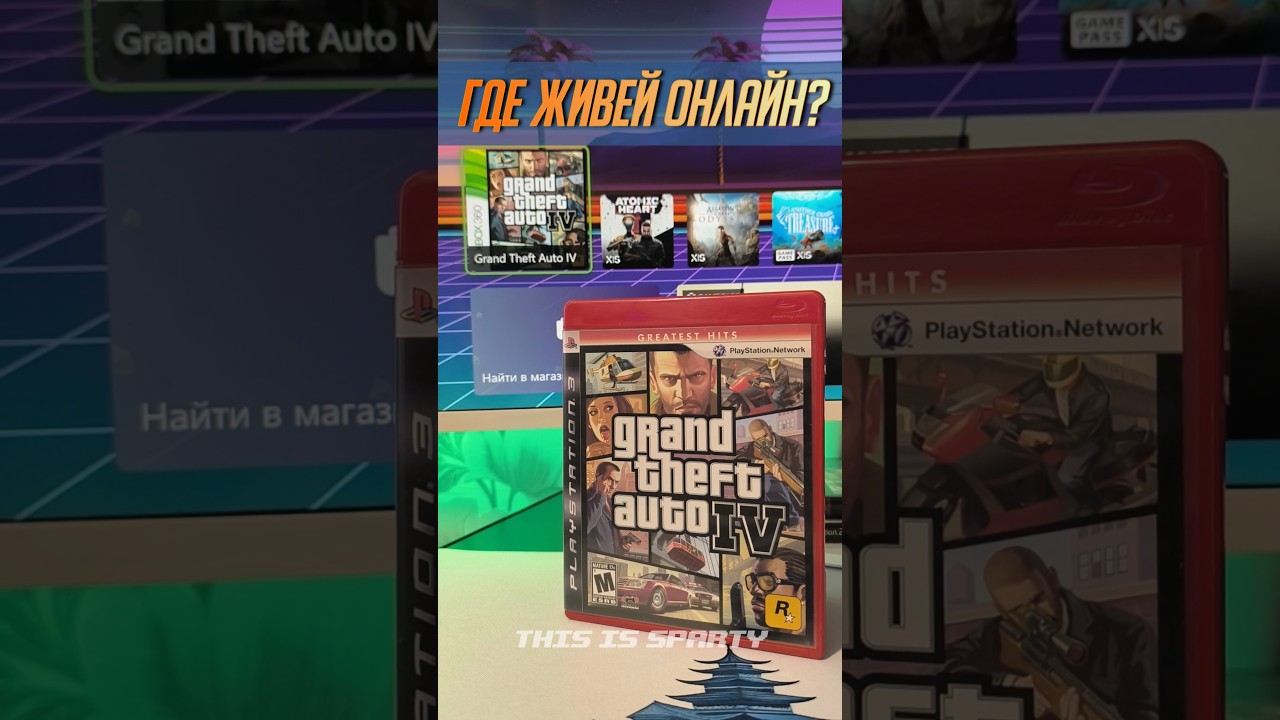 Где живей онлайн? - Grand Theft Auto IV