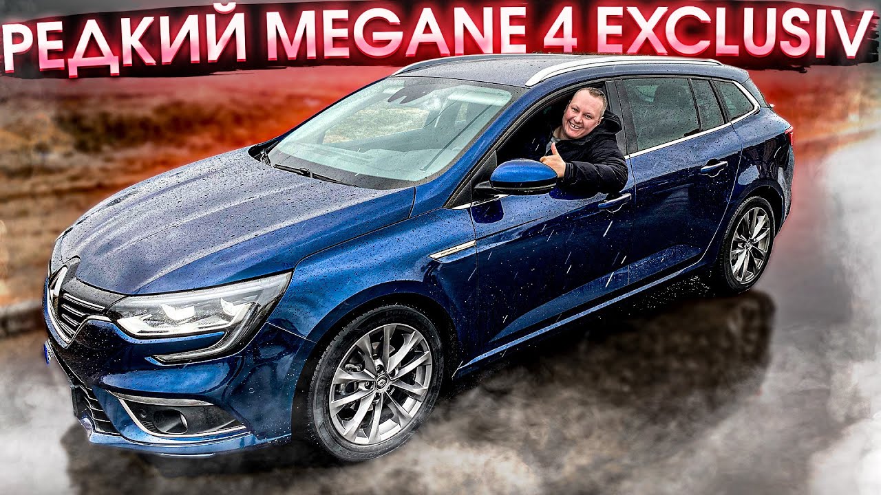 Редкий Renault Megane 4 Exclusiv. Псков.