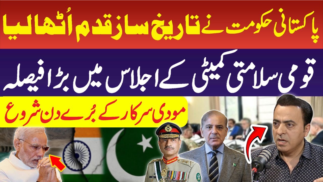 Pakistan Govt Big Decision about India | National Security Plan on Indus Water Treaty | Pahalgam