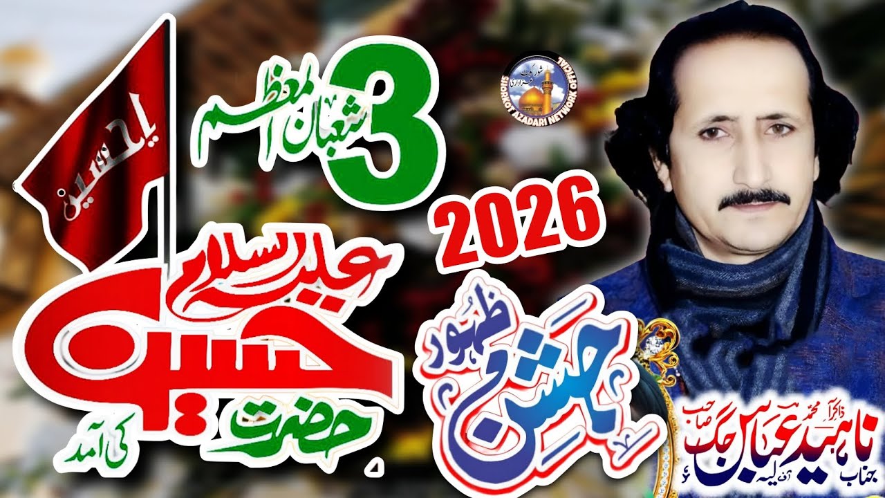 Jashan Rooh E Konain , Sakhi Badshah Hussain ع / Zakir Malik Naheed Abbas Jag / 23 January 2026