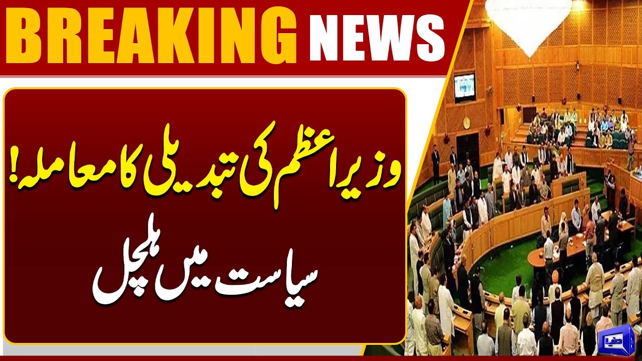 Azad Kashmir Assembly Session Today: Faisal Mumtaz Rathore Poised for PM Vote | Dunya News