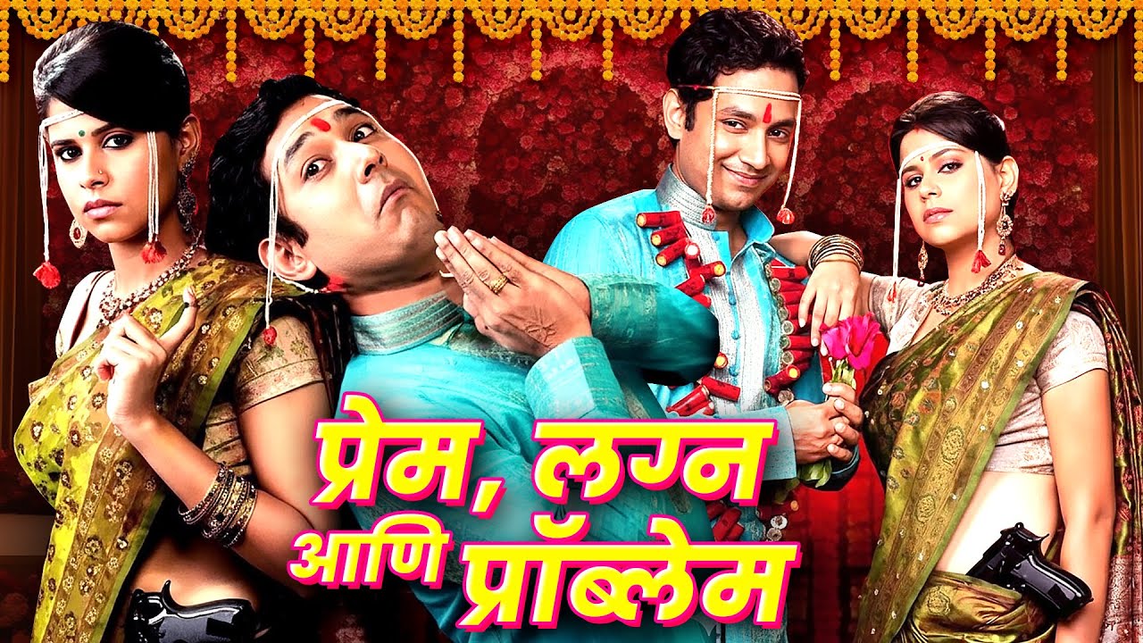 प्रेम, लग्न आणि प्रॉब्लेम(Prem, Lagna Ani Problem) | Sai Tamhankar, Umesh Kamat | Comedy Love Story