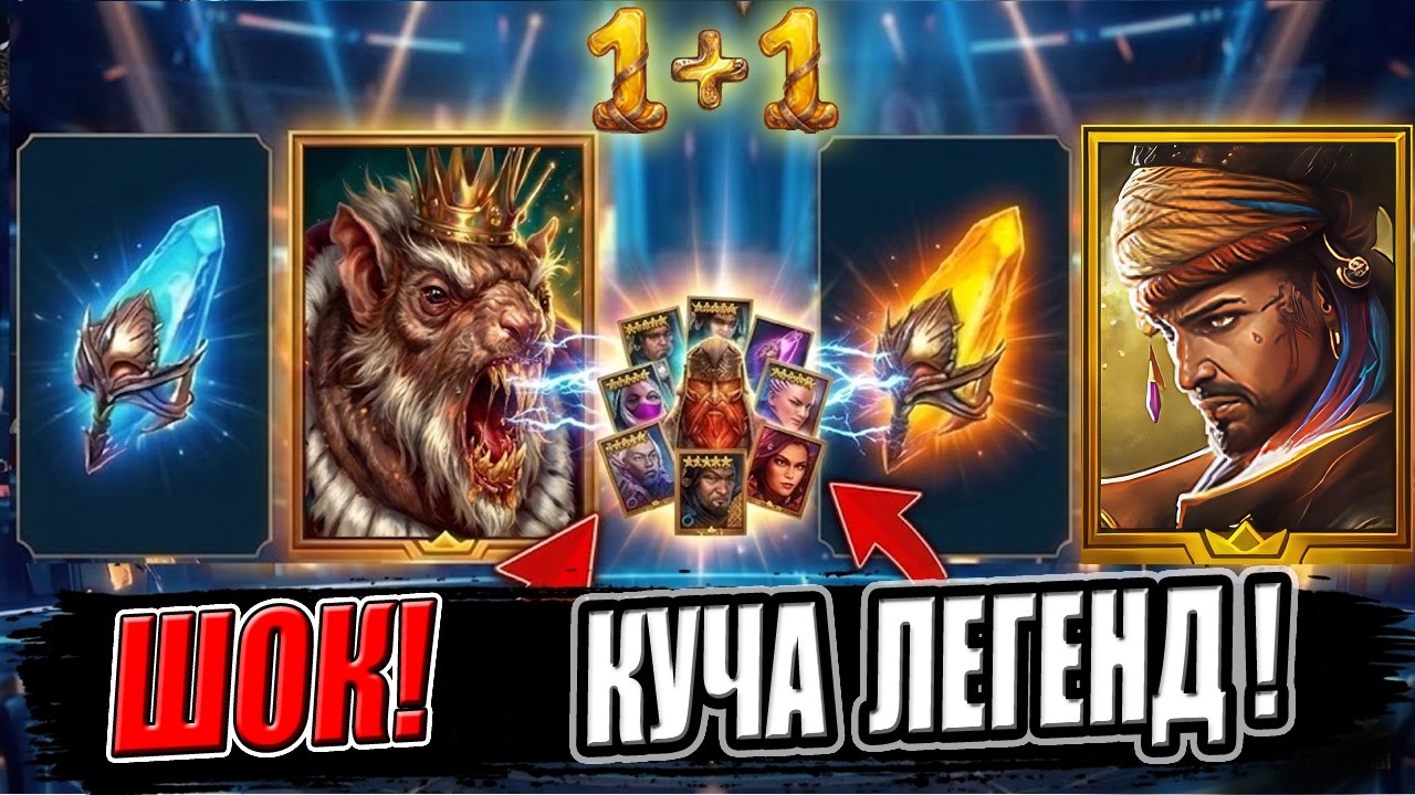 СОКЛАНЫ В ШОКЕ! 😱 ВЫБИЛ ГОРУ ТОП ЛЕГЕНД ПОД 1+1 ЭТО ДВОЙНАЯ УДАЧА!