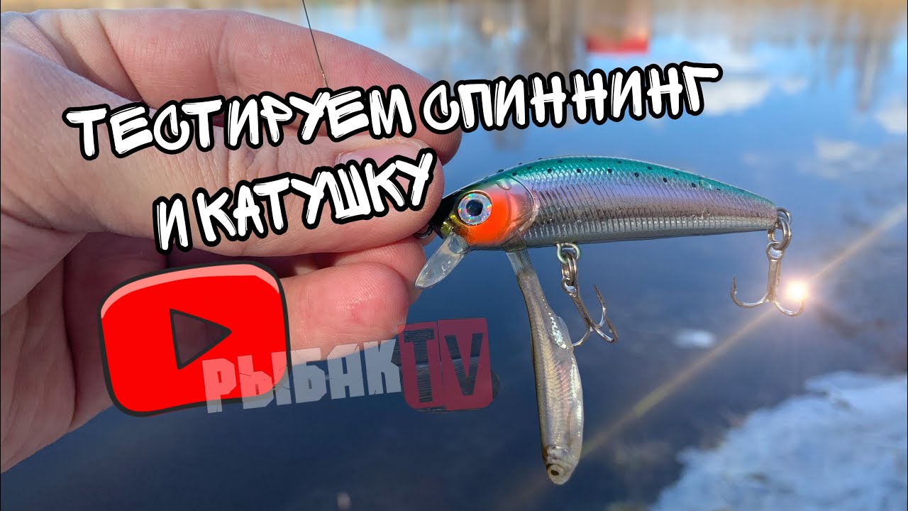 Тестируем новый спиннинг GAD Gancho и катушку дайва нинзя 2000 ЛТ/ Река Тихвинка
