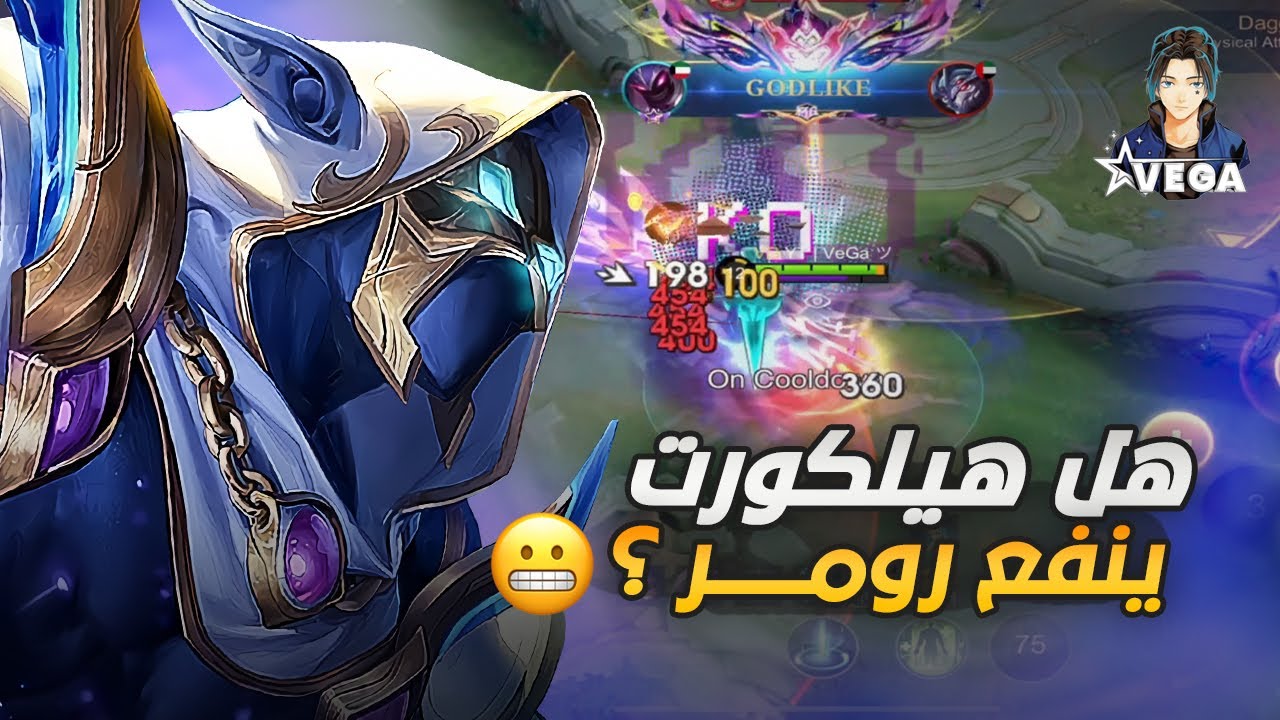 سولو رانك #27 (الموسم 38) هيلكورت رومر = إيزي وين | موبايل ليجند 💙