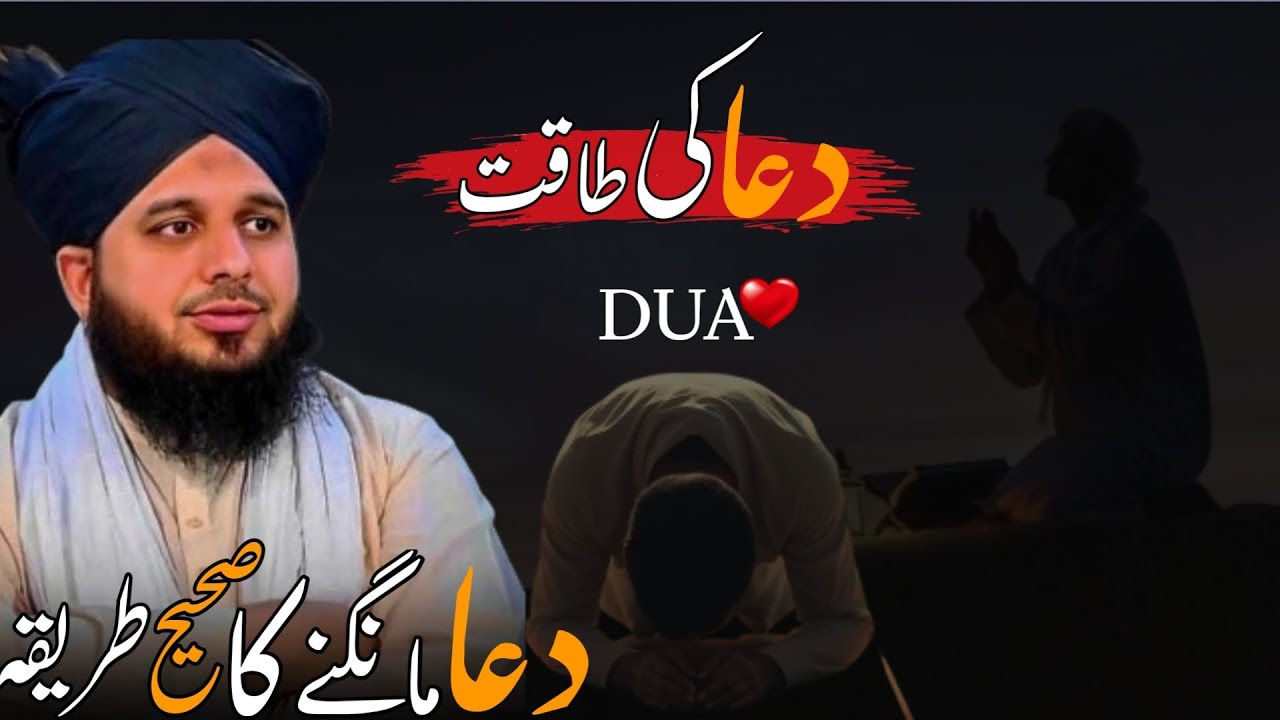 Power of Duaa | Dua Ki Taqat | Peer Ajmal Raza Qadri New Bayan 2025
