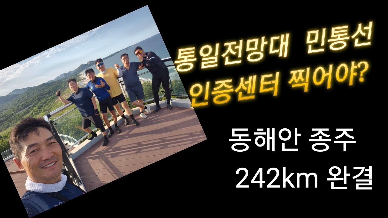 [그랜드슬램] 동해안종주 통일전망대 민통선내 무인인증센터가 또 있다. / 텔레메트리 / 4K영상