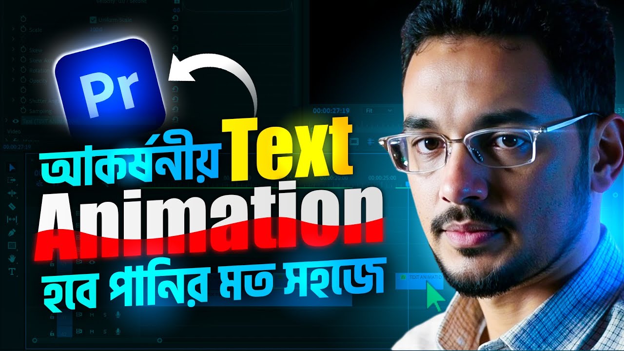 Adobe premiere pro Perfectly text animation tutorial । premiere pro video editing bangla