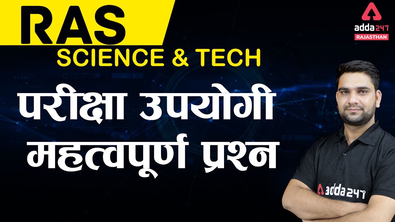 RAS 2021 | Science and Tech For RAS 2021 | Important Questions For Exam