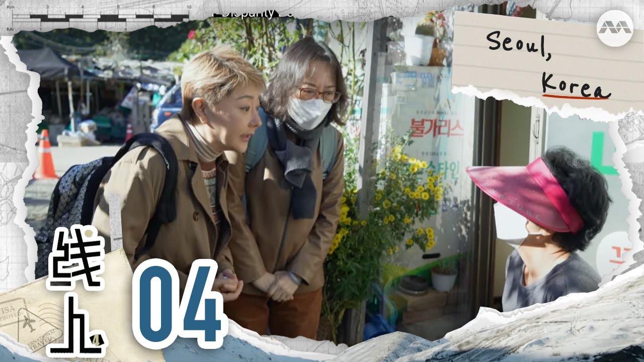 Fixer S4 线人 S4 EP4 - Seoul, Korea -Disparity Between Rich & Poor 首尔江南区纸醉金迷, 却在一条马路之隔的九龙村贫民窟，犹如人间地狱
