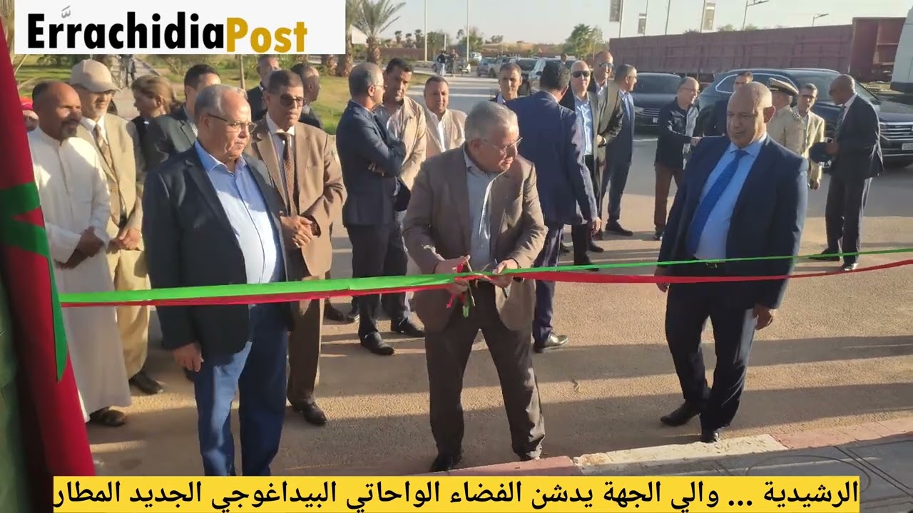 الرشيدية والي جهة درعة تافيلالت يدشن الفضاء الواحاتي البيداغوجي ويحضر لأمسية فنية بمناسبة الإفتتاح