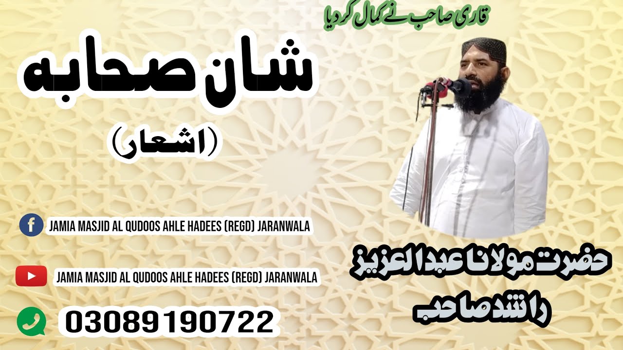 Shan e Sihaba (Ishar) by Hazrat Molana Abdul Aziz Rashid--05-08-2022--Jumma Mubarik