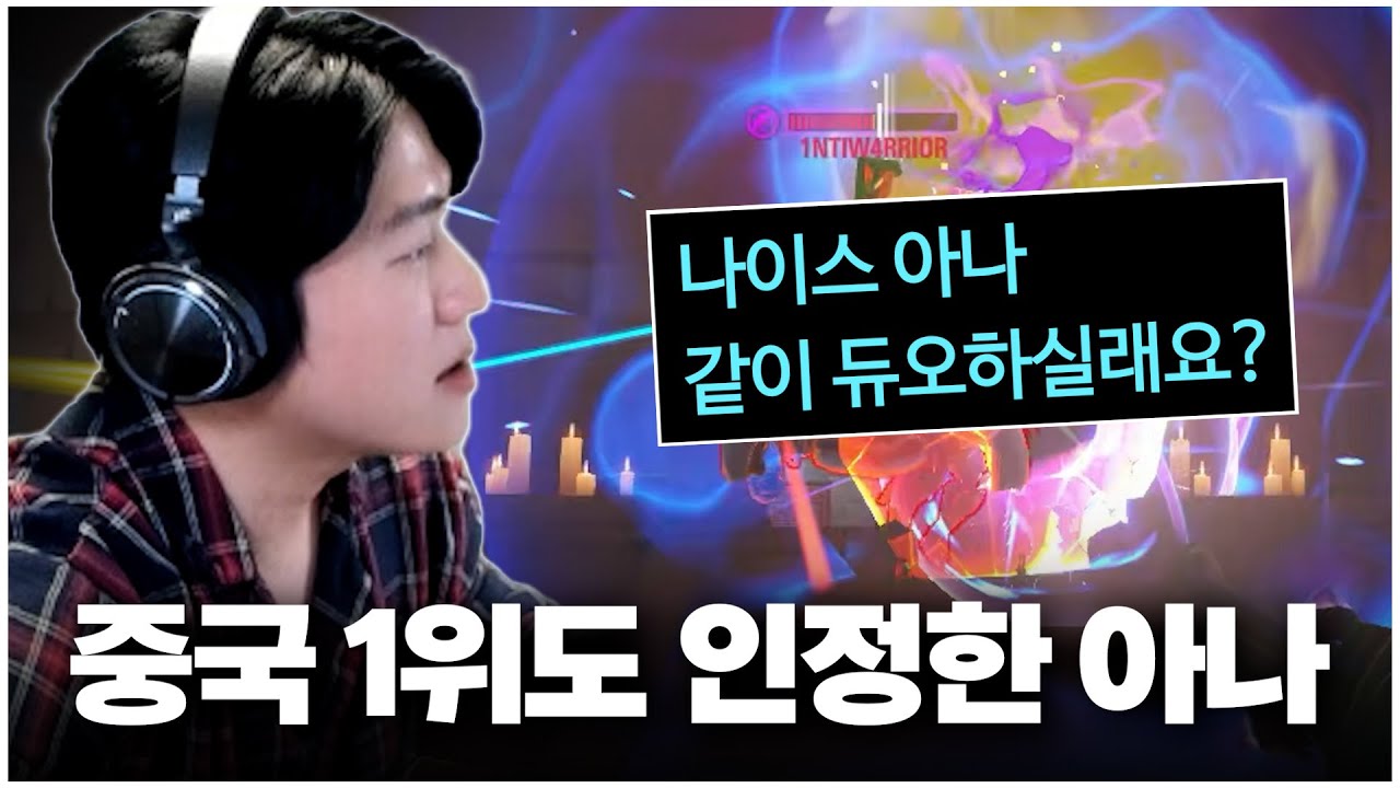 중국 탱커 1위 선수에게 인정 받은 류제홍의 아나