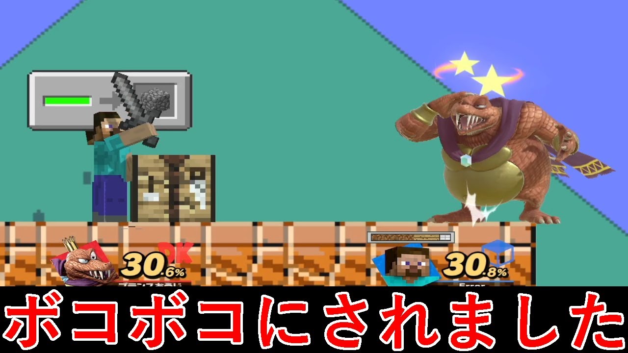 スティーブとかいう最強キャラにボコられメンタル崩壊する実況者