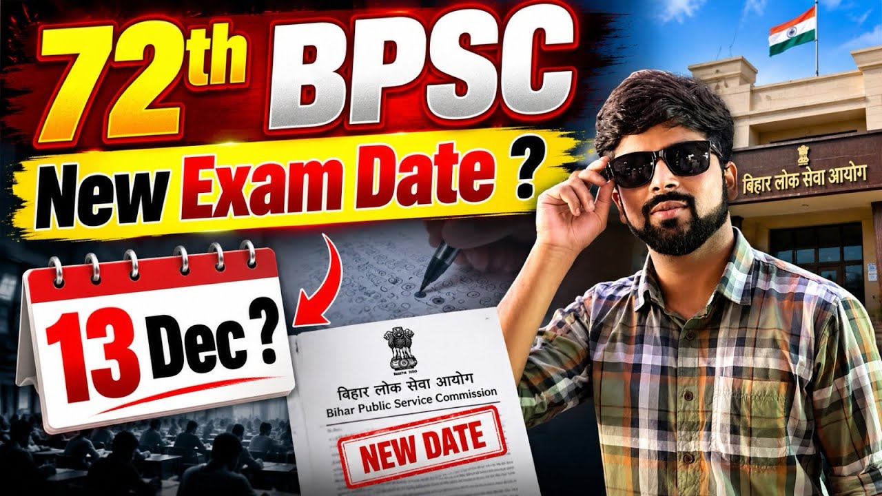72th BPSC New Exam Date ? 72th BPSC 13 Dec को होगा क्या? #bpsc 