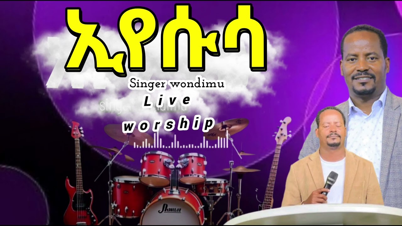 #iyesusa እየሱሳ #singer wondimu shulgado #official #new #live worship 