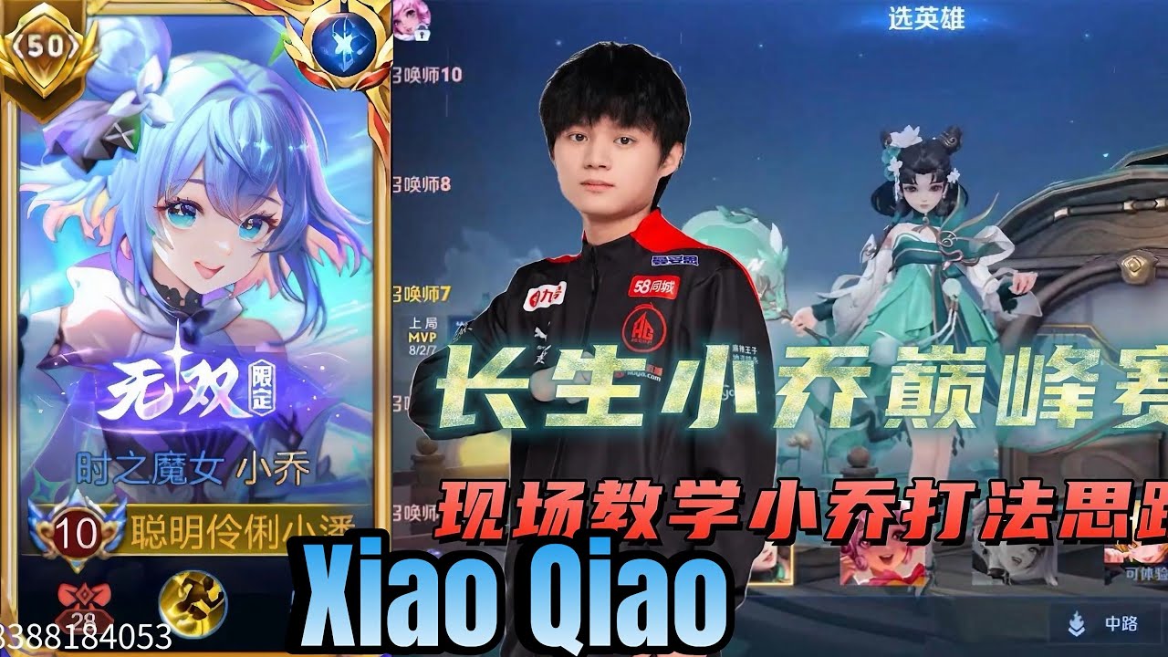 17 KILLS! 😨 XIAO QIAO NEW CHEAT BUILD THAT CAN RANK UP FAST!! PRO PLAYER | HONOR OF KINGS CN 🇨🇳