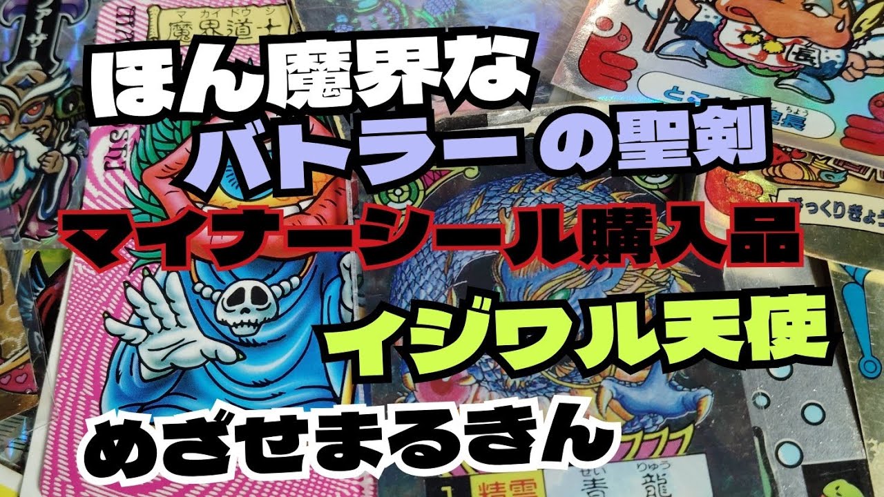 ３７２．マイナーシール購入品！