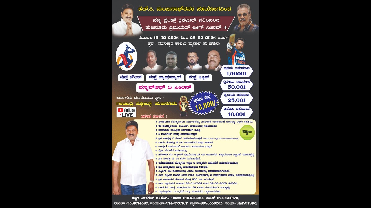 H.P MAJUNATH PRESENTS || HUNSUR PREMIER LEAGUE 2026 || DAY-2