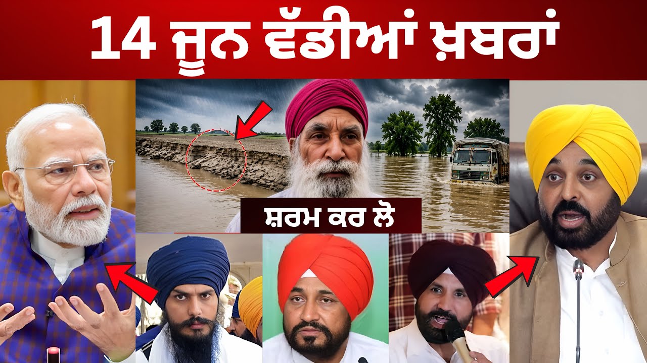 14-6-26 ਪੰਜਾਬੀ ਖ਼ਬਰਾਂ | Today Punjabi News | Punjabi Prime Time | Canada | Mann | BJP Punjab News