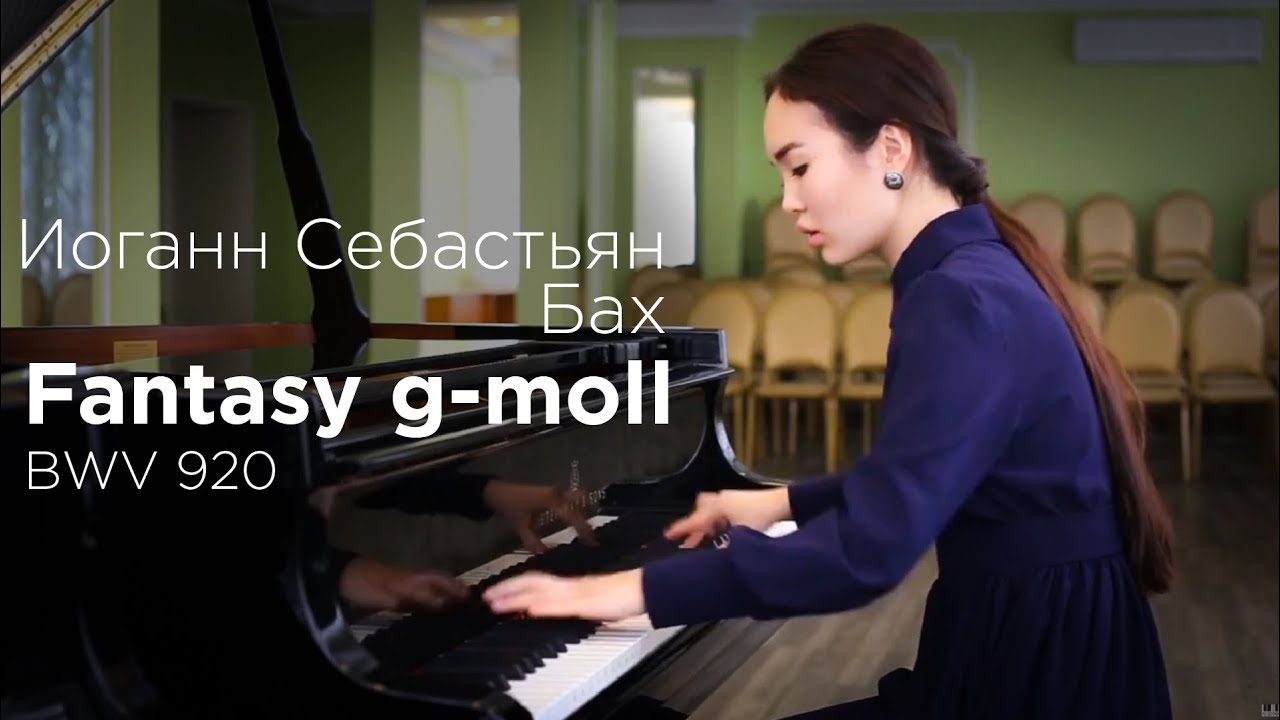 J. S. Bach. Fantasy g-moll. BWV 920 / И. С. Бах. Фантазия соль минор.