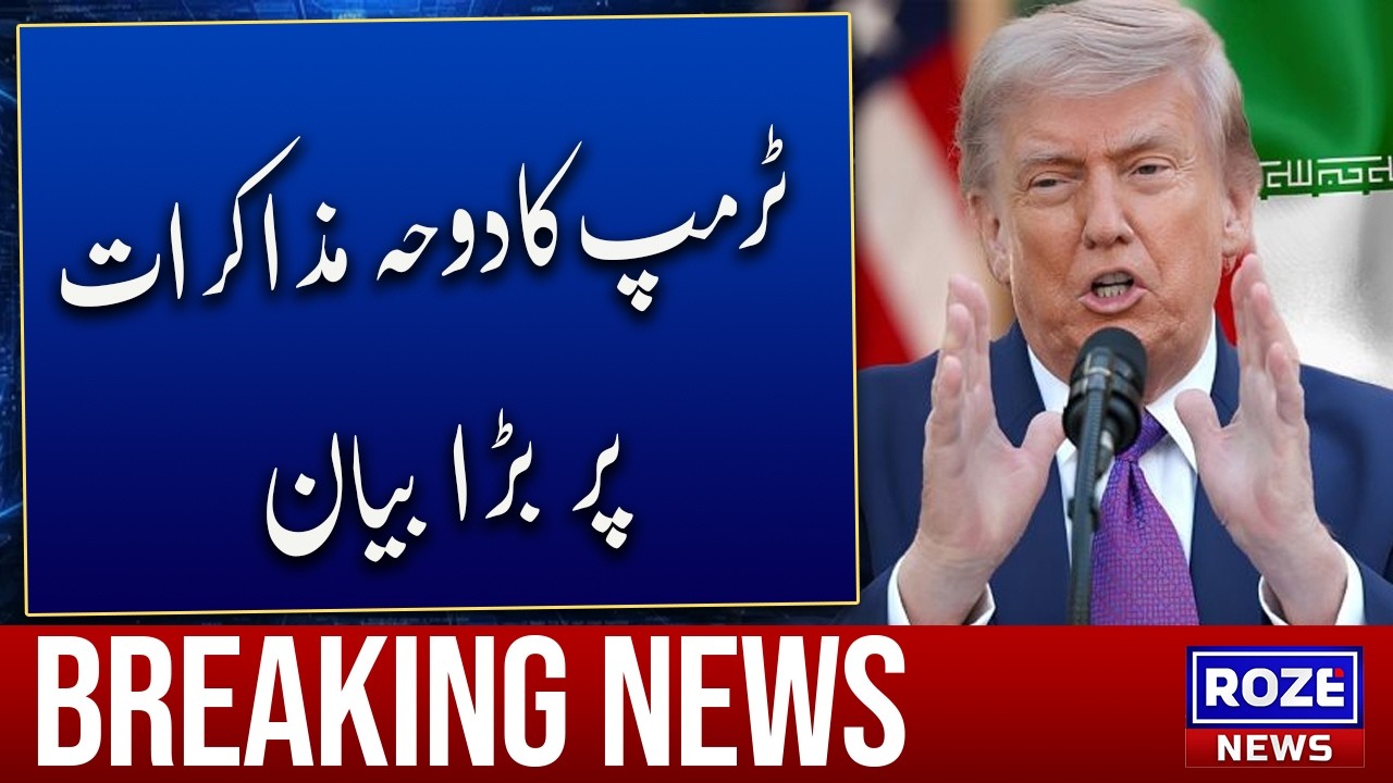 Trump says Iran talks in Doha are important | Breaking News | Roze news