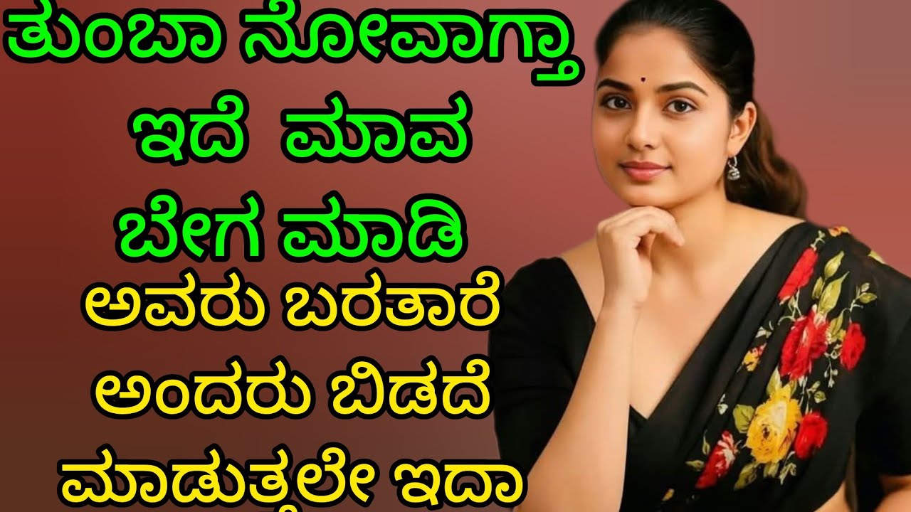 Kannada stories #1 ಕನ್ನಡ ಕಥೆಗಳುI Motivational and insprinational story l#viralstory​ 