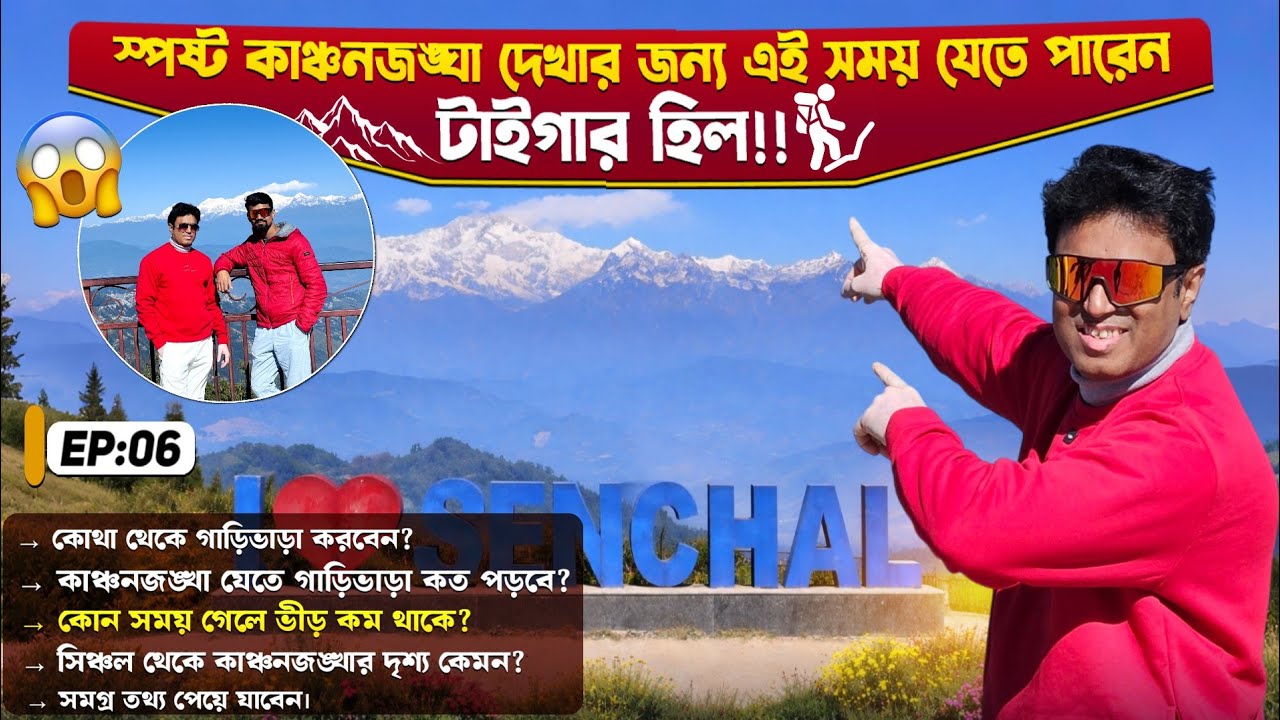 Kanchenjunga From Tiger Hill | Darjeeling Tour |Darjeeling Sightseeing |