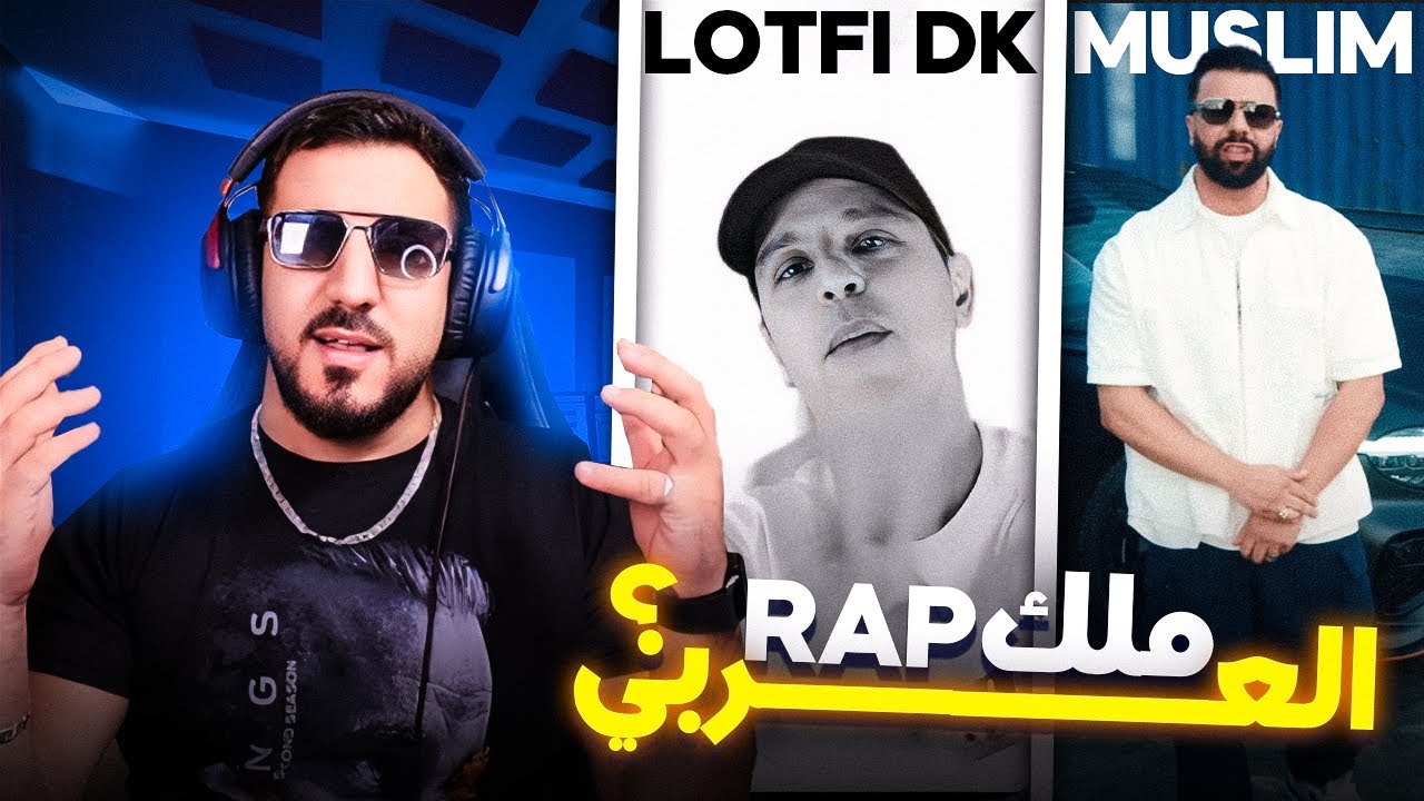 REACTIONS ✅ LOTFI DOUBLE KANON : BOOM BAP / شكون ملك راب؟ العربي 🔥