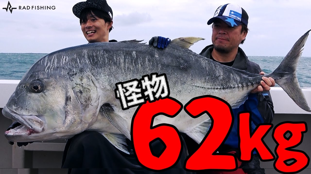 【衝撃映像】62kgの巨大GTをキャッチするまでの道のり〈Monster GT Fishing〉