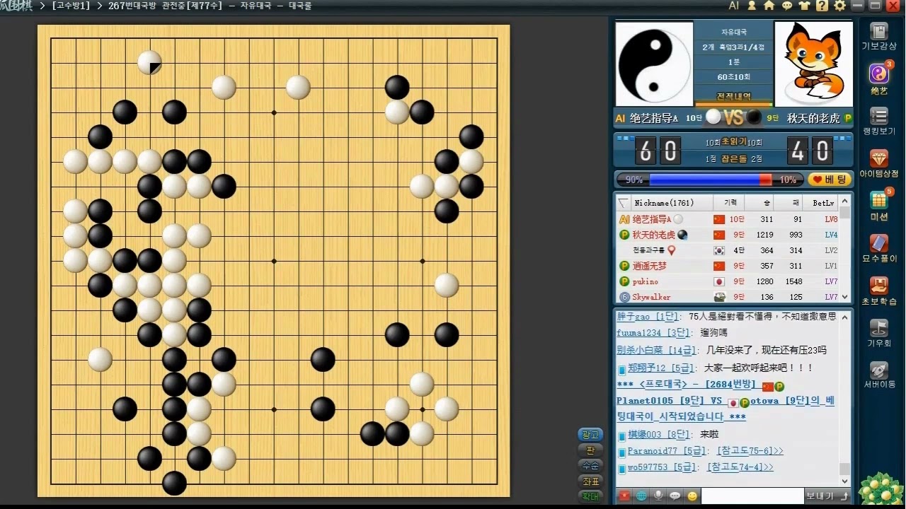 예전 인기영상 / 5판 / 3번 최정 / 세계 최고수 인공지능 절예(绝艺指导)에게 2점 깔고 덤비는 프로들