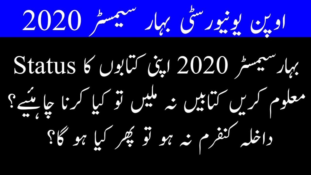 |Spring 2020 AIOU Books Dispatch & Admission Confirmation Status| |All Classes|
