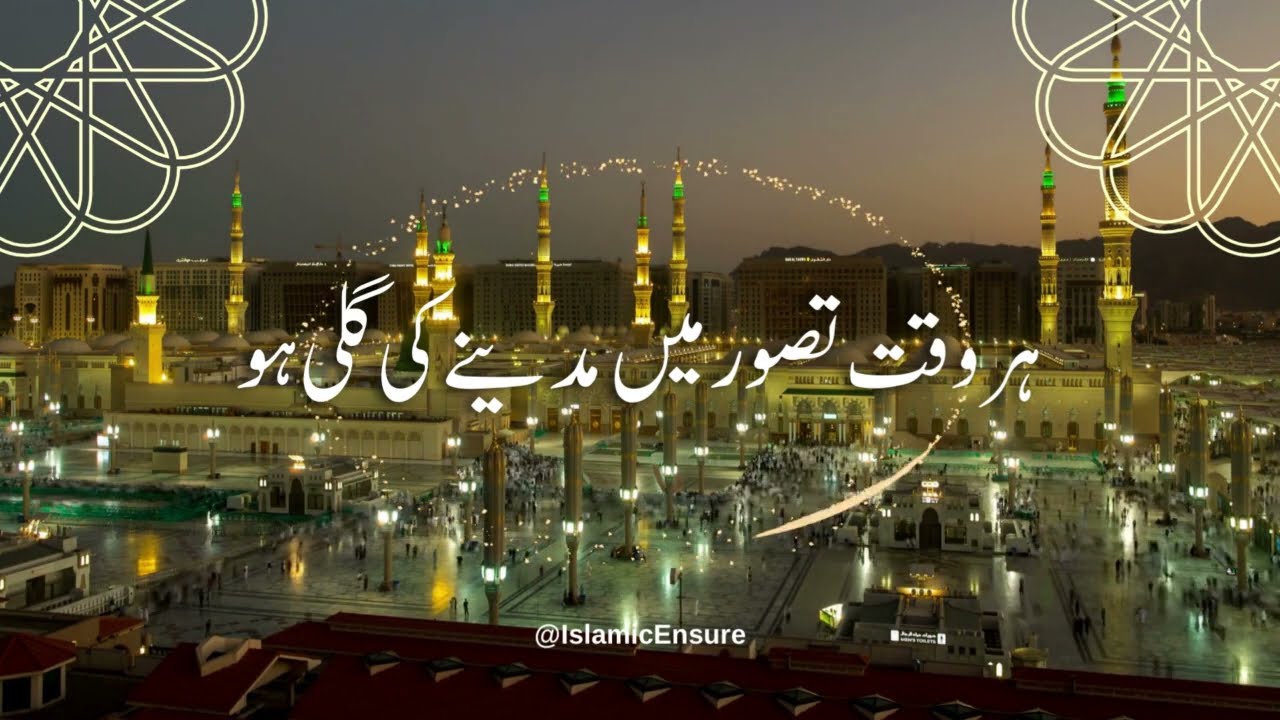 Har Waqt Tasawwur Mein Madinay Ki Gali Ho | ہر وقت تصور میں مدینے کی گلی ہو.