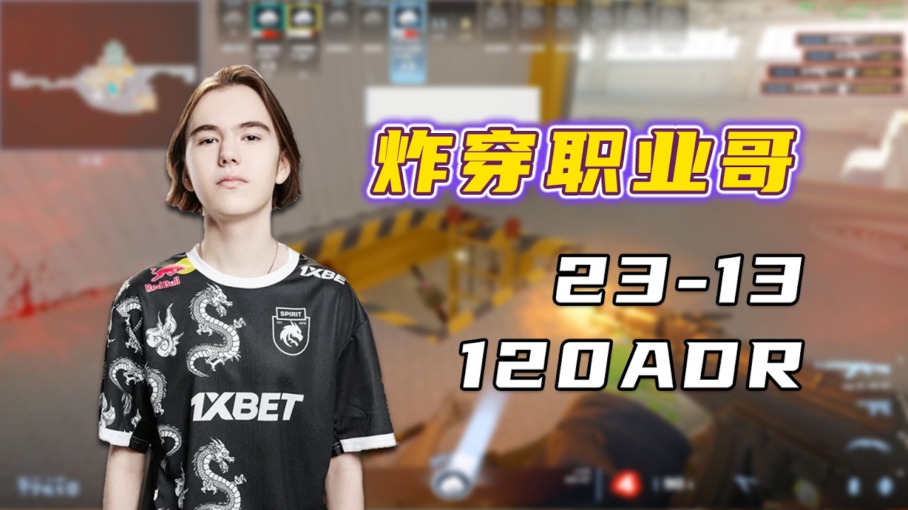 逆天！donk面对5位职业选手！狂轰120ADR！瞬间灭队