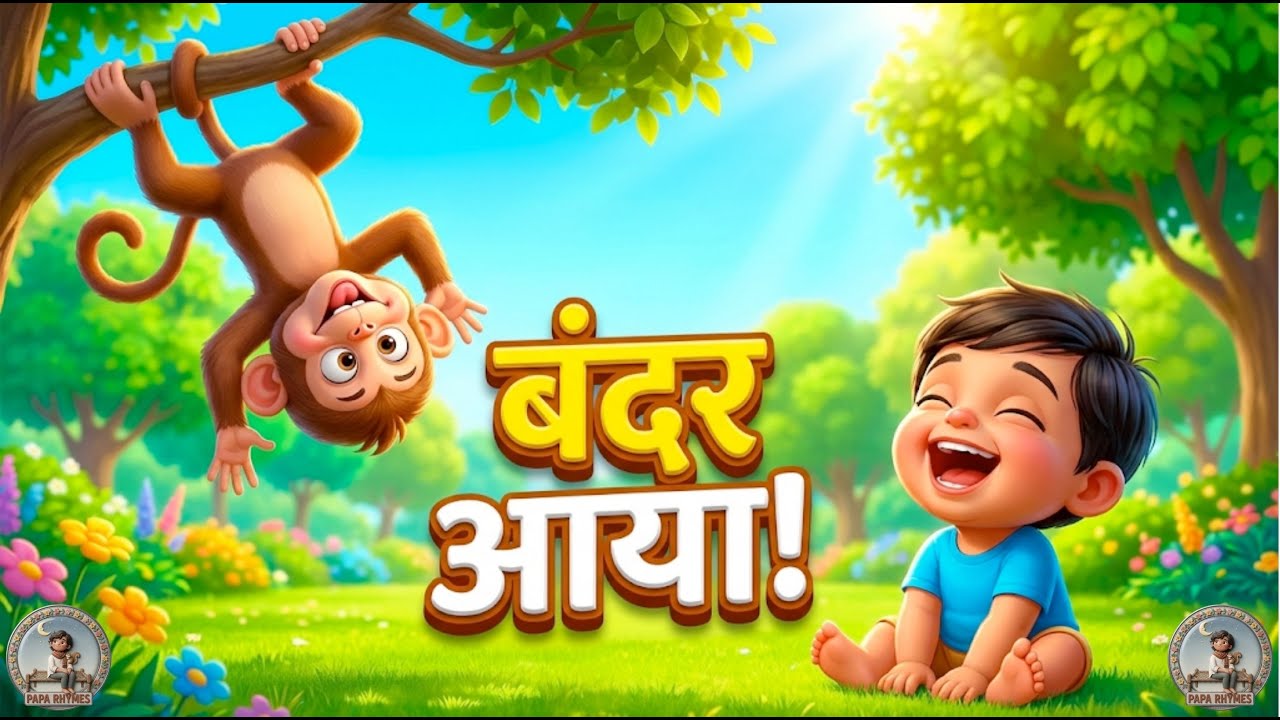 Bandar Aaya! 🐵 | Funny Monkey Song for Kids | Papa Rhymes
