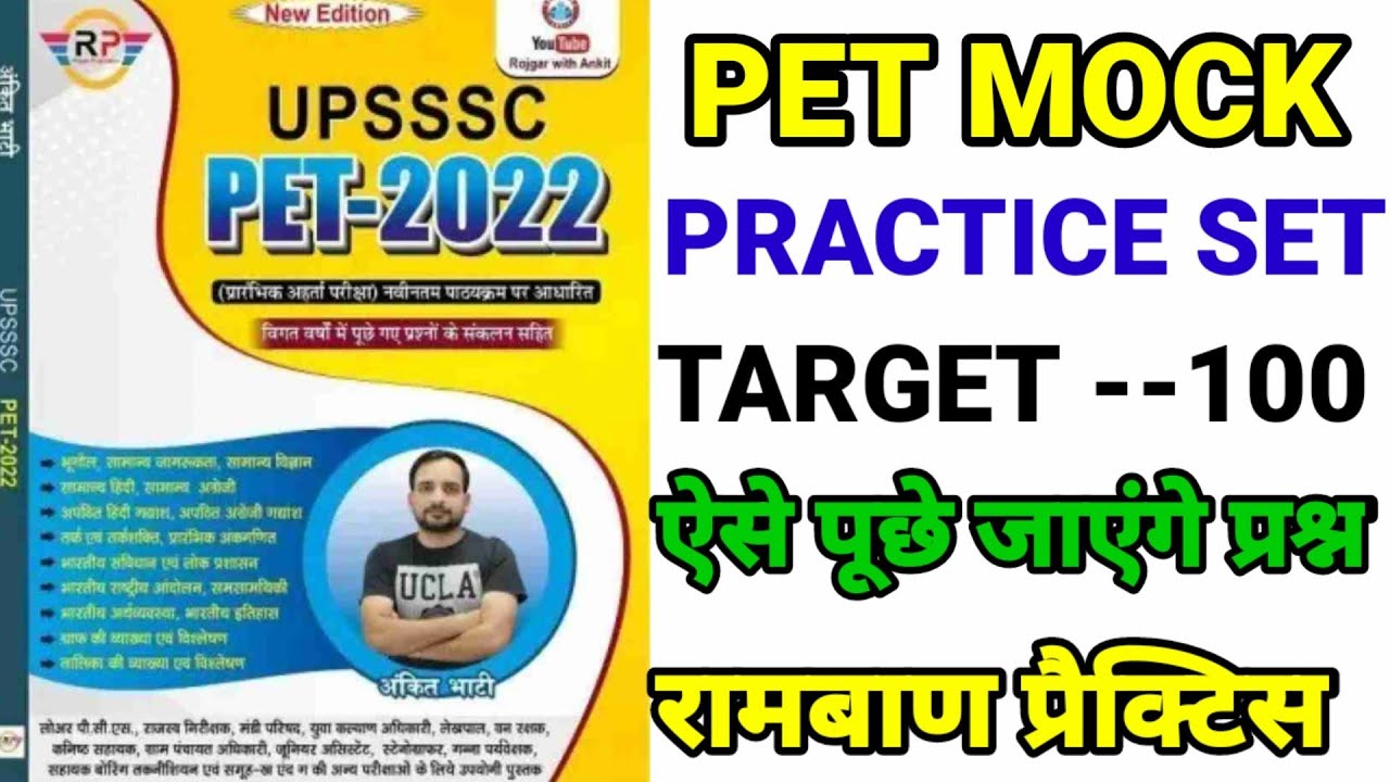 UPSSSC PET MOCK TEST | PET PRACTICE SET | PET मॉडल पेपर || प्रैक्टिस सेट