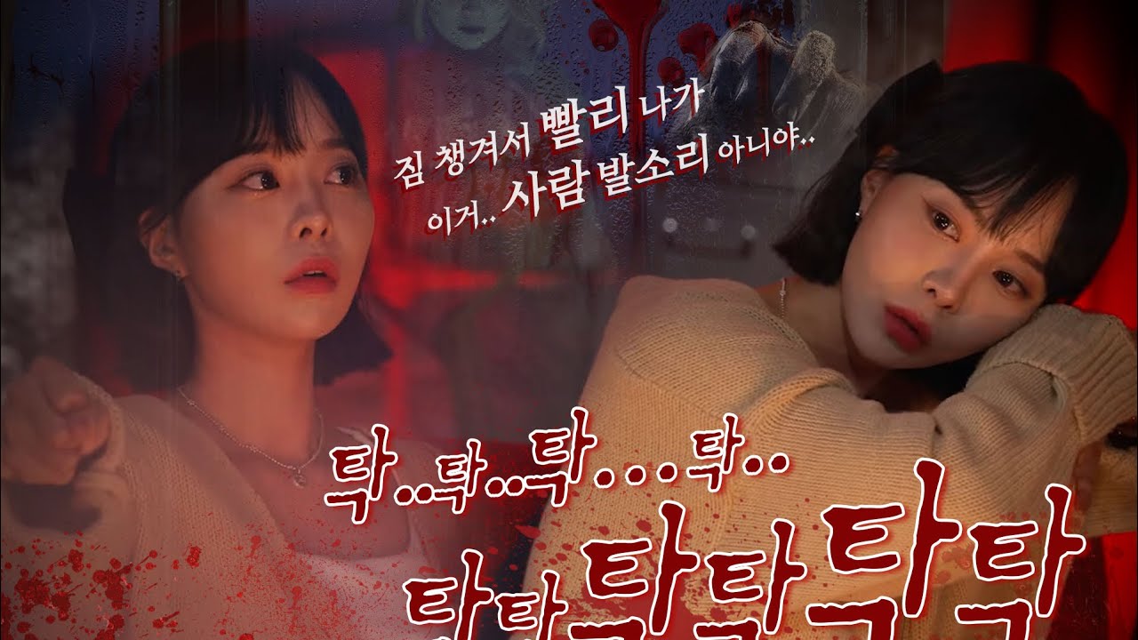 [공포썰]기괴한 발소리 기괴한웃음소리...※심약자및노약자 시청주의