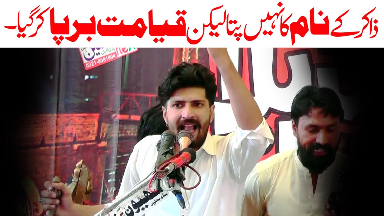 Zakir Ka Naam Ka Pata Nahi | Aks-E-Zakir Ahmad Bakhsh Bhatti | #zaheerazadaripoint