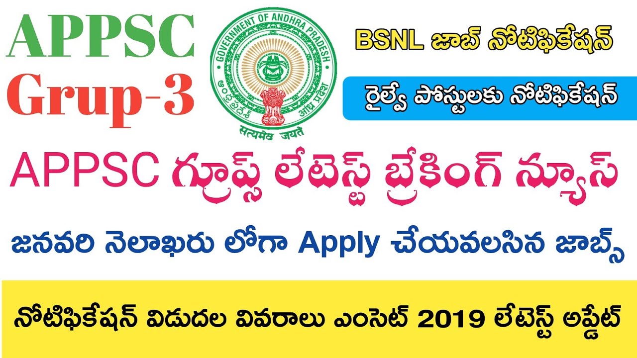 APPSC Latest News today || జనవరి Latest Job Notifications 2019