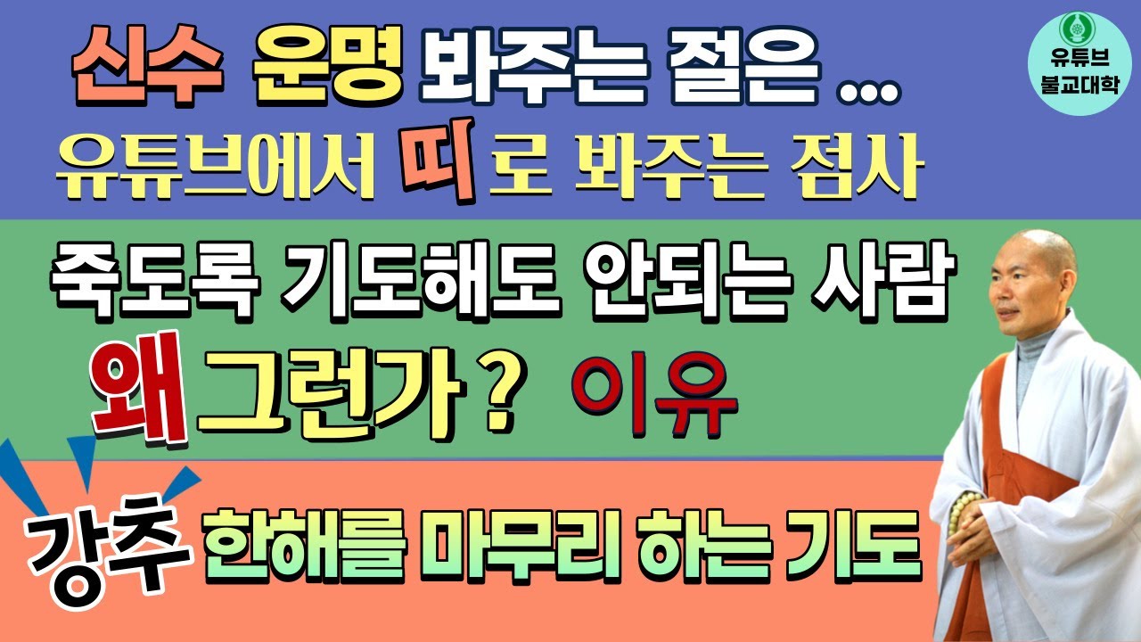 [불교] 우학스님 생활법문 (단문단답-33)