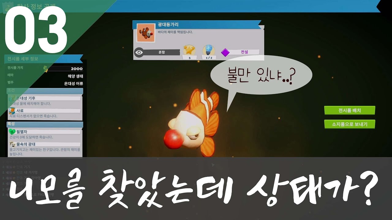 [투 포인트 뮤지엄 03] 화석, 공룡뼈 다음은 수족관이라고? Two point museum