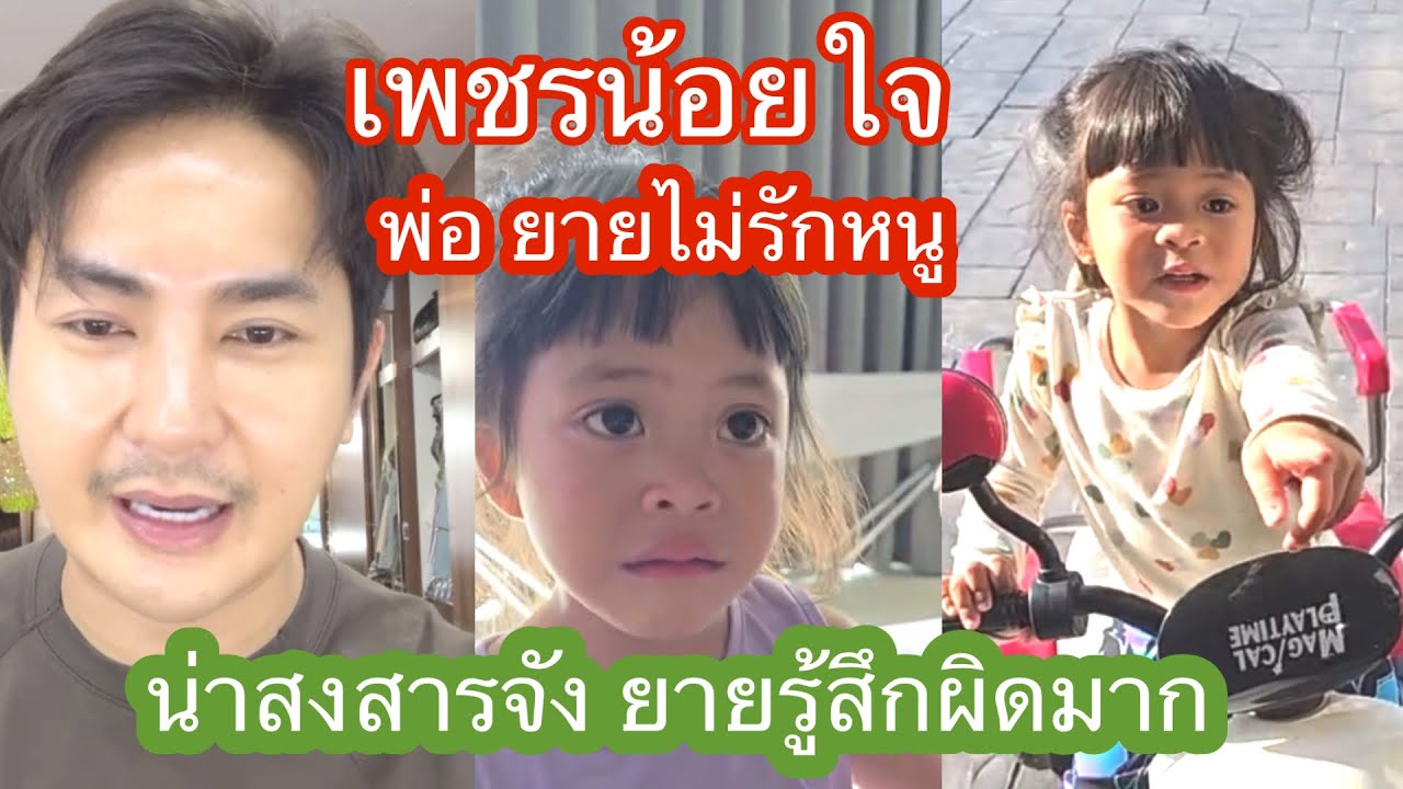 🆎🅿️🅿️น้องเพชรน้อยใจยายรักแต่พี่พลอย พ่อจ๋าอยู่ไหน#แอนอรดี #บอยศิริชัย 