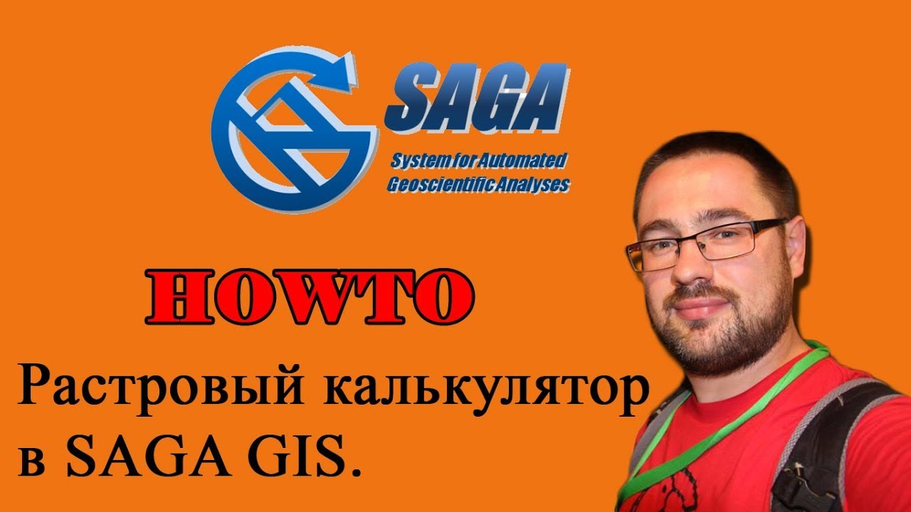 Растровый калькулятор в SAGA GIS