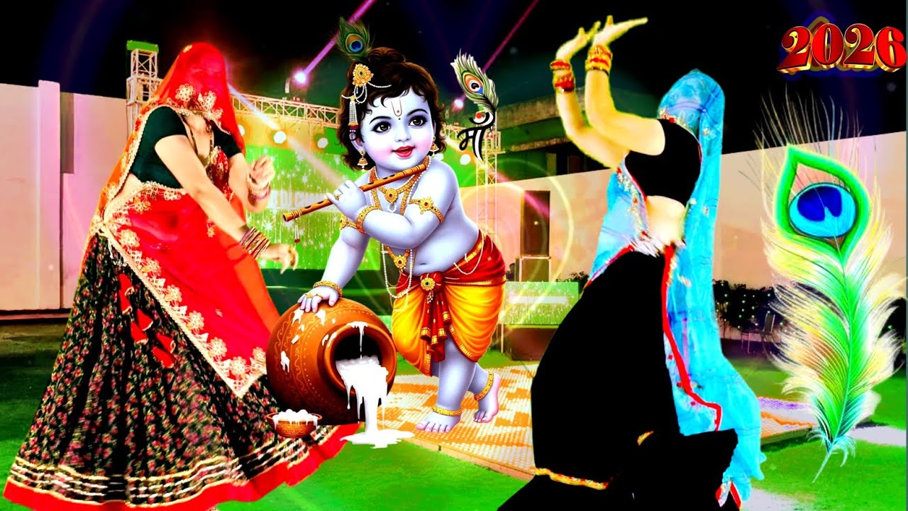 Viral ट्रेडिंग Radha Krishna भजन 2026 "झूलों प्यार प्यार में देगी रे ~jhulo Pyar Pyar Mein Degi Re❤️