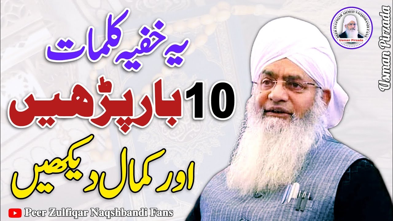 Yeh Khufia Kalimaat 10 Baar Parhen Or Kamal Dekhen😱😍 Peer Zulfiqar Ahmed Naqshbandi❤️ New Bayan 2024
